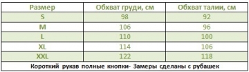 Стильная белая рубашка с коротким рукавом Р-599