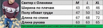 Модный молодежный свитер с оленями S-258