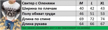 Белый свитер с оленями S-271