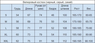 Синий мужской велюровый костюм К-162