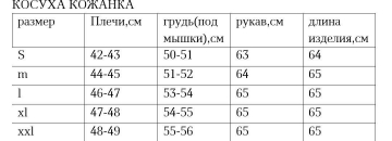 Мужская куртка косуха кожзам с карманом К-634