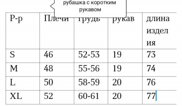 Белая летняя мужская рубашка с коротким рукавом Р-1066