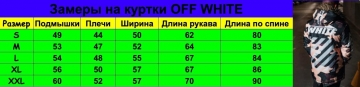 Яркая мужская парка off white на раннюю зиму К-825