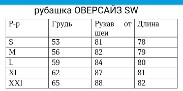 Модна біла оверсайз сорочка з довгим рукавом Р-1243